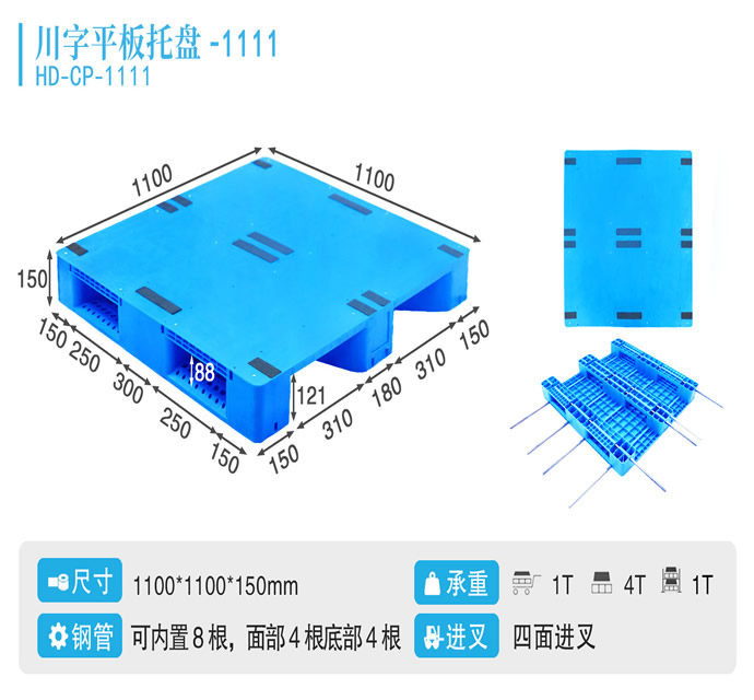 1111川字平板托盘