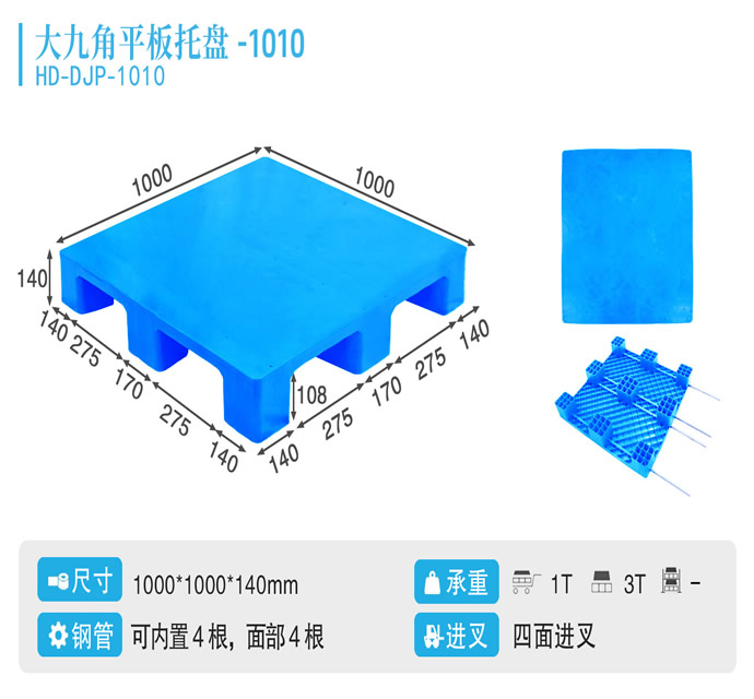 大九角平板1010