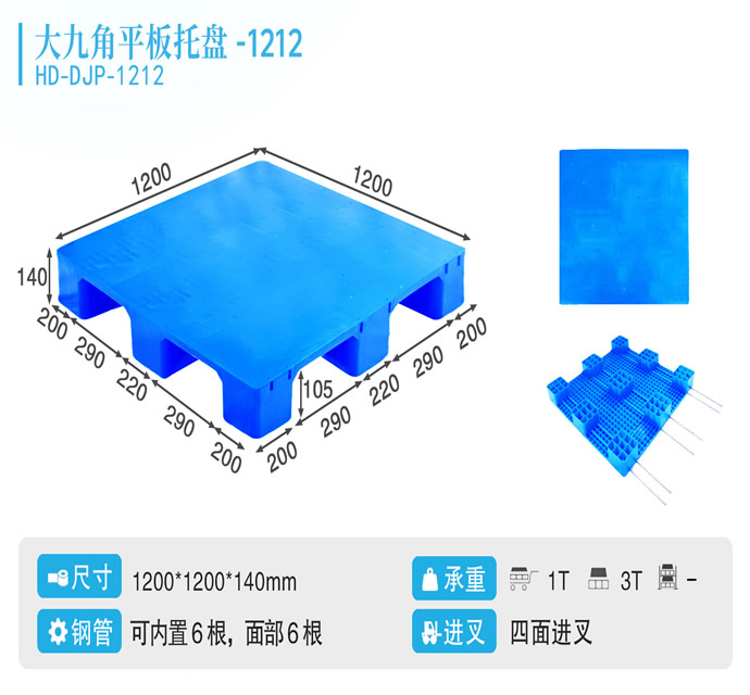 大九角平板1212