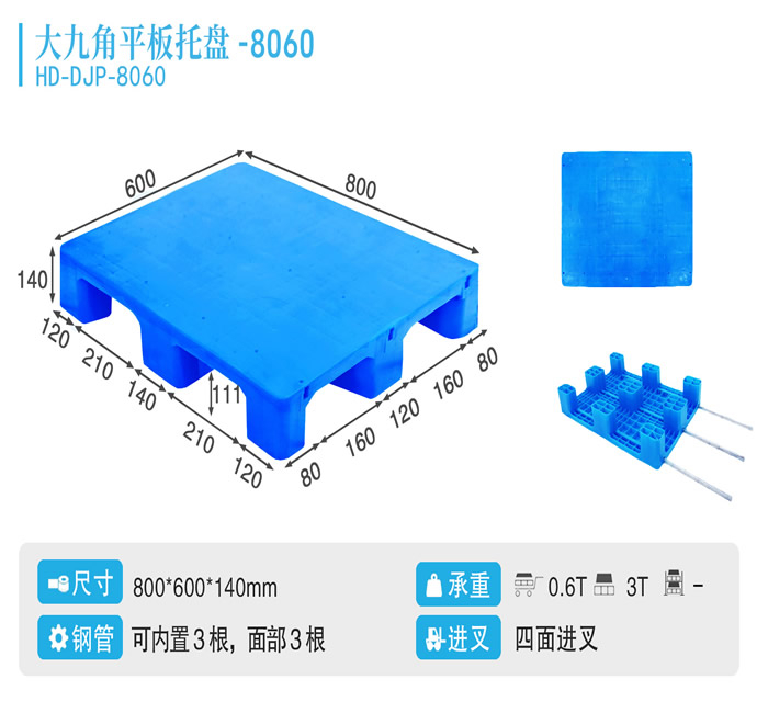 大九角平板8060
