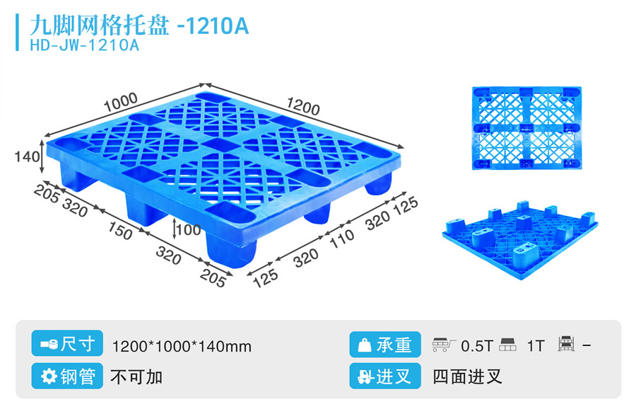 九脚网格1210A