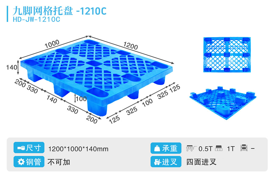 九脚网格1210C