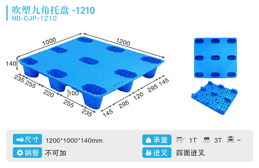 吹塑九脚1008