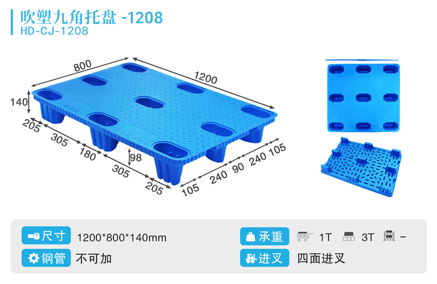 吹塑九脚1208