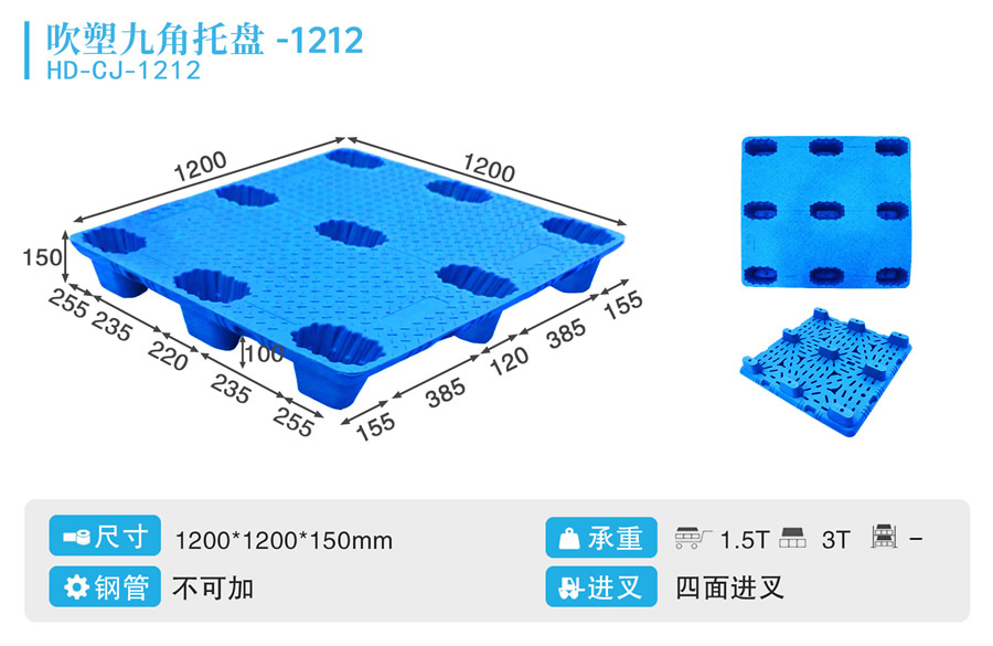 吹塑九脚1212