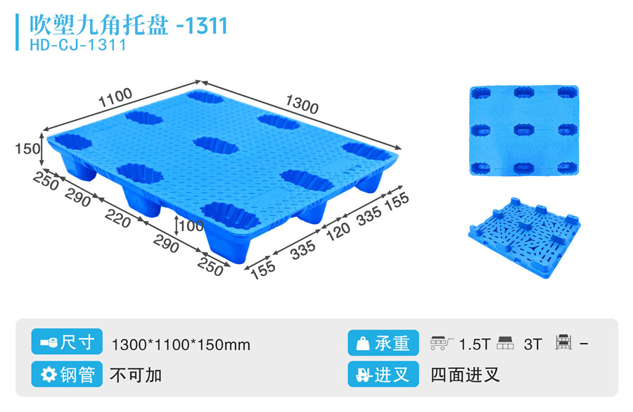 吹塑九脚1311